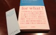 「なんのための仕事」刊行記念西村佳哲×原田祐馬 トークセッション（感想編）