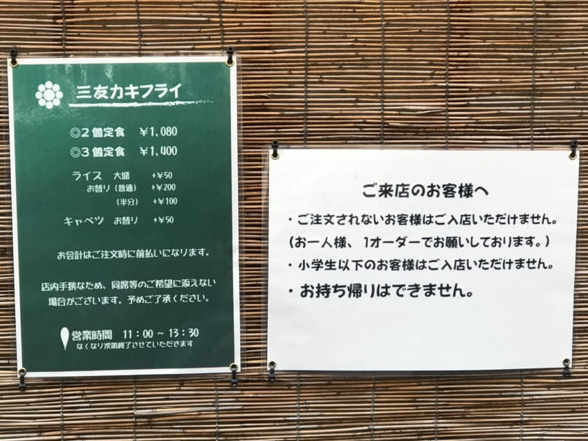 メニューと注意事項
