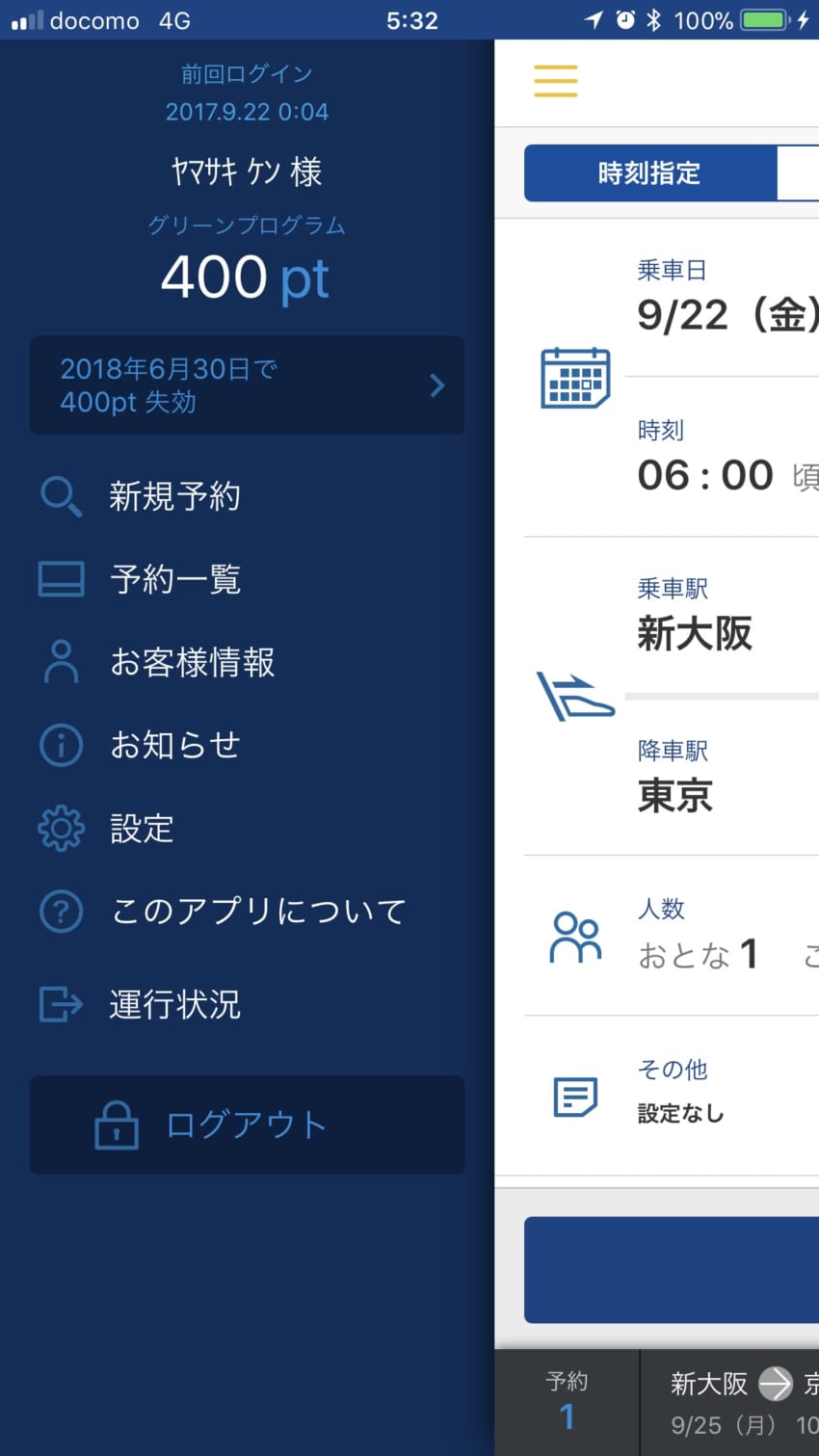400ポイント貯まった