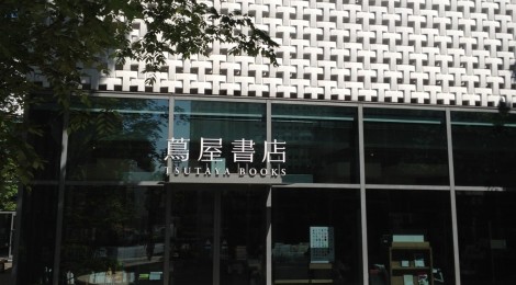 東京に来ています