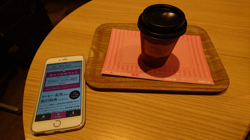 マイフェバでコーヒー