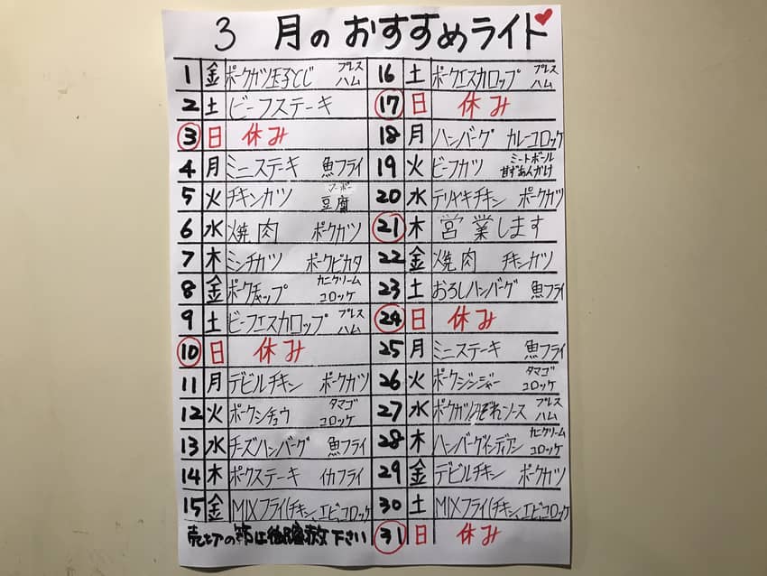 ライトランチメニュー3月