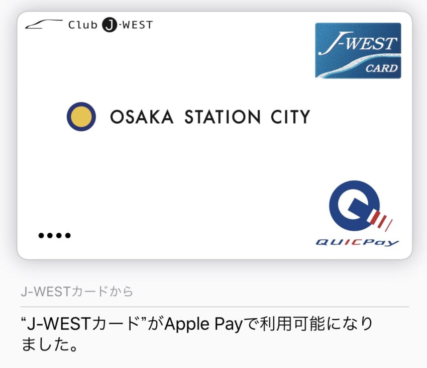 J-WESTカードのApple Pay