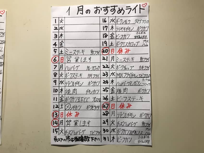 ライトランチメニュー1月