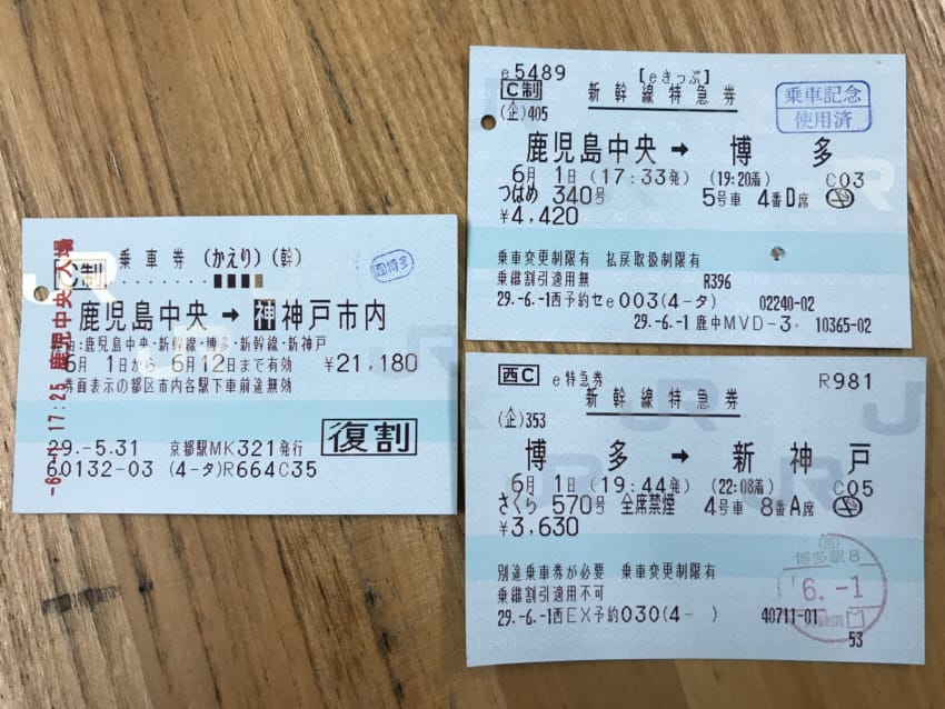 列車を別々にした特急券
