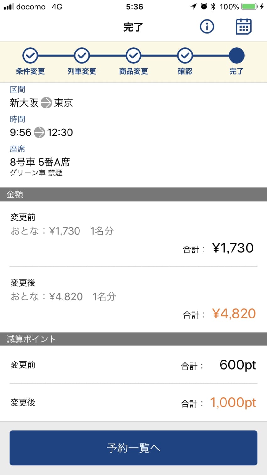のぞみに変更2