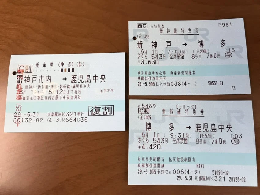 同じ座席の2枚の特急券
