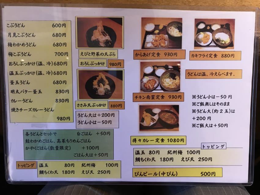うどん日和メニュー2