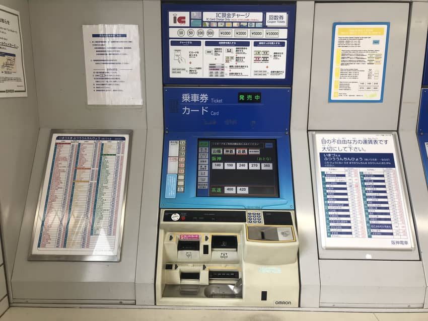 回数券の引き換えができる阪神の青い券売機
