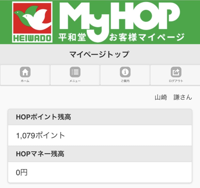 HOPポイント1,079ポイント
