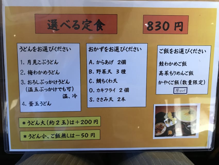うどん日和メニュー1