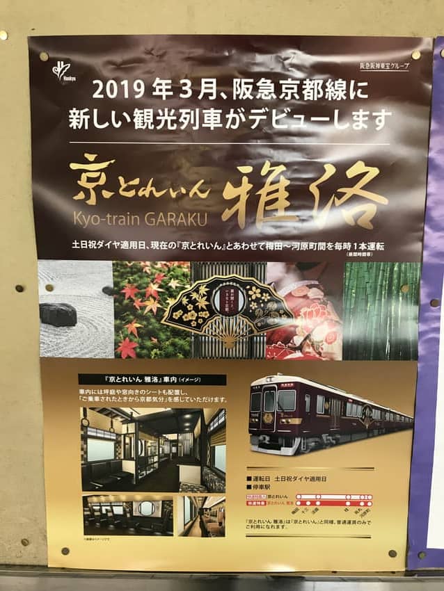 「京とれいん 雅楽」ポスター