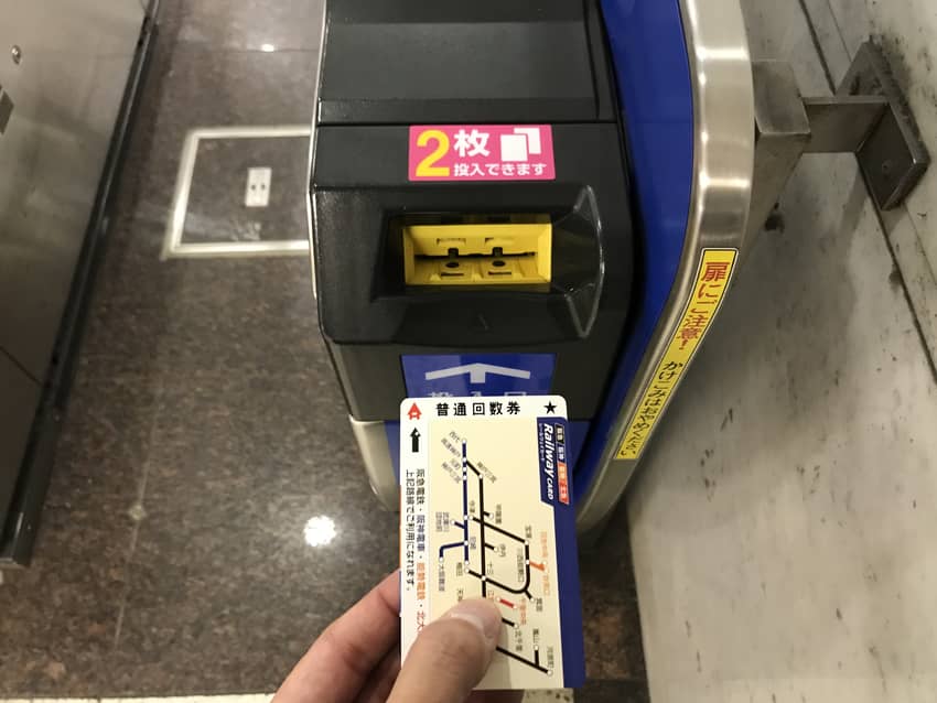 改札機に2枚投入して精算