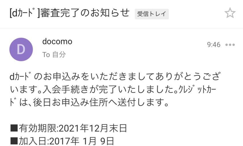審査完了メール