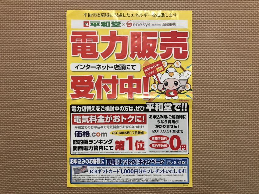 平和堂チラシ