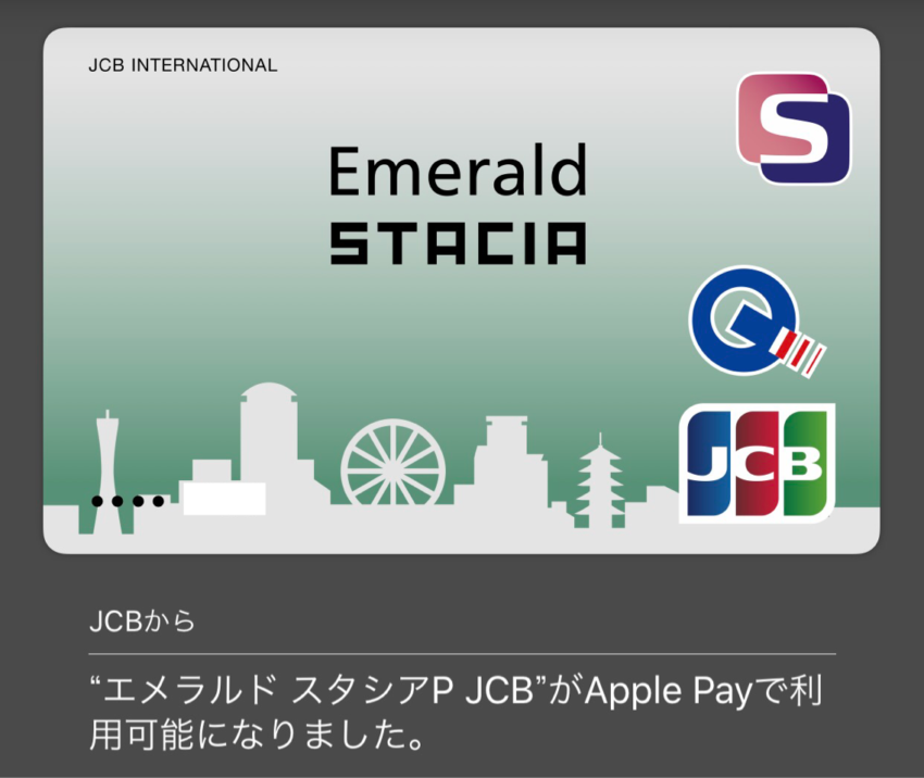 Apple PayのSTACIAカード