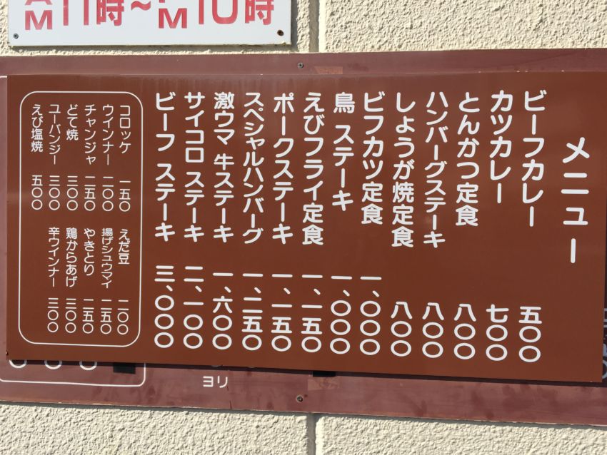 とんかつユー時代のメニュー