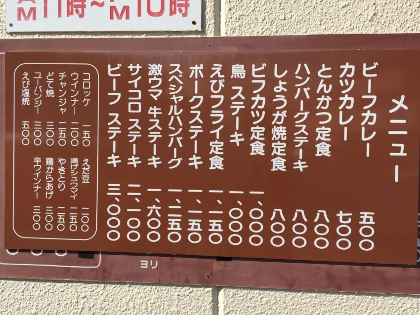 とんかつユー時代のメニュー