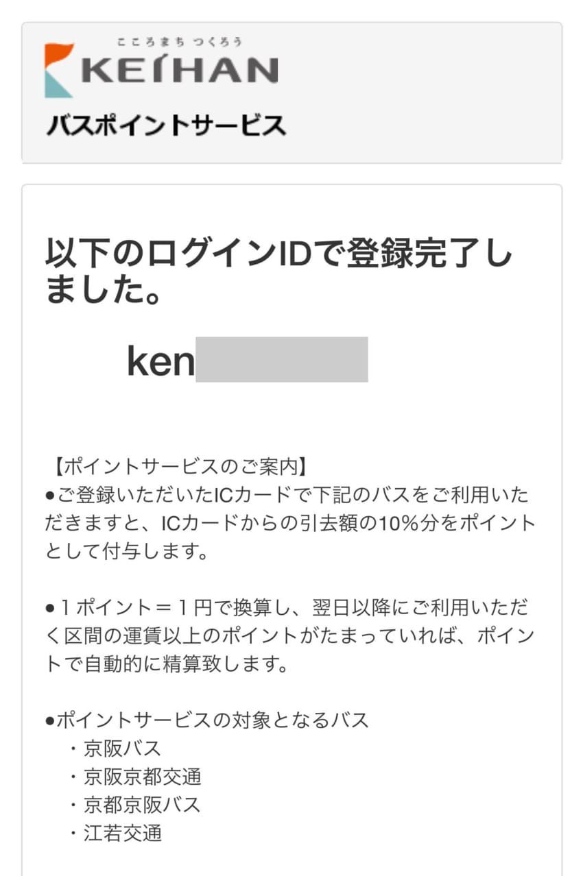 登録完了