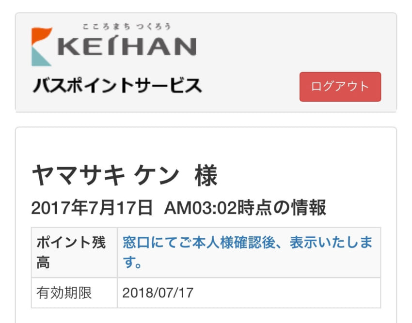 ポイント残高