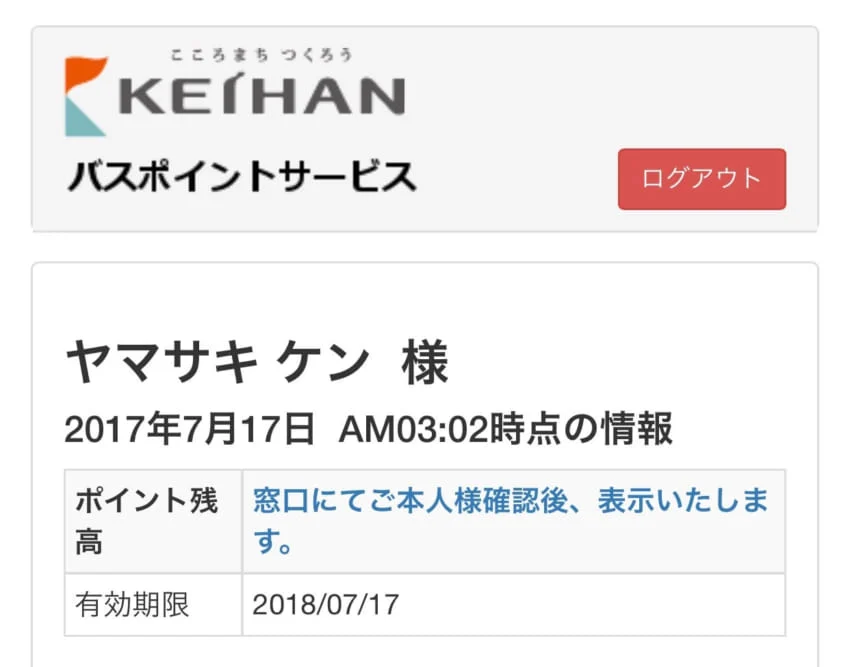 ポイント残高