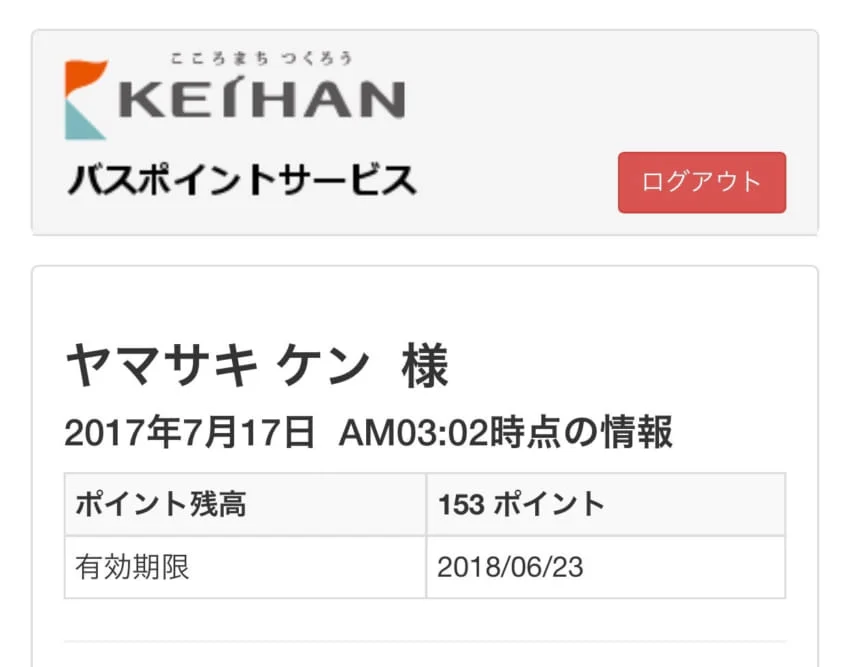 ポイント残高2