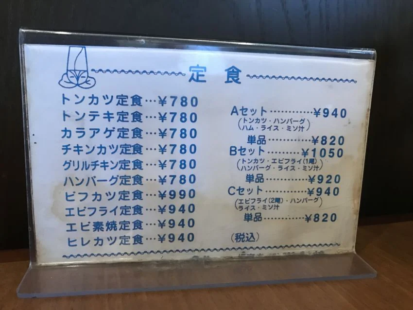 定食メニュー