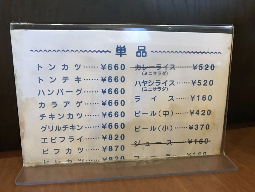 単品メニュー