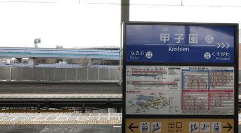 もうすぐ高校野球!JR大阪駅から阪神梅田駅まで階段なしでスムーズに行くには?