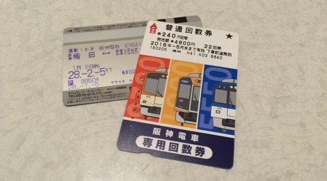 通勤定期券を買う前にやっておきたい3つのこと