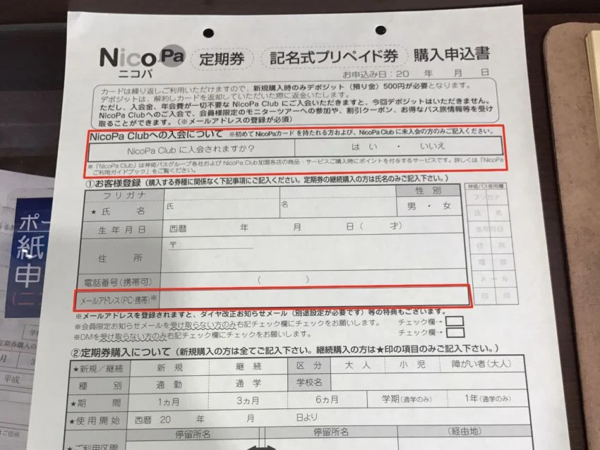 NicoPa購入申込書