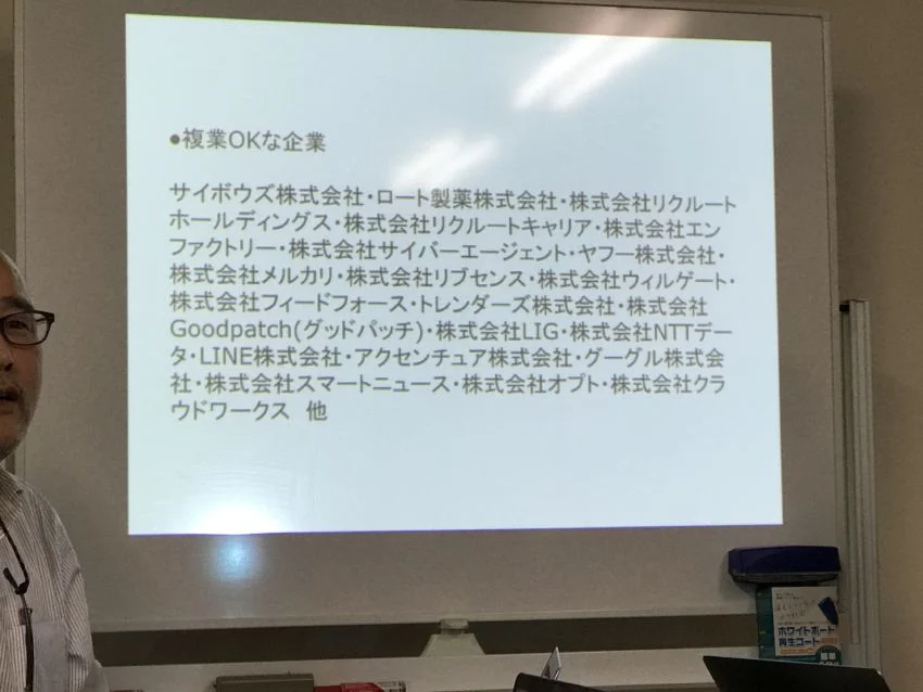 複業OKな企業