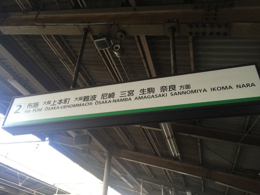 近鉄八尾駅方面案内