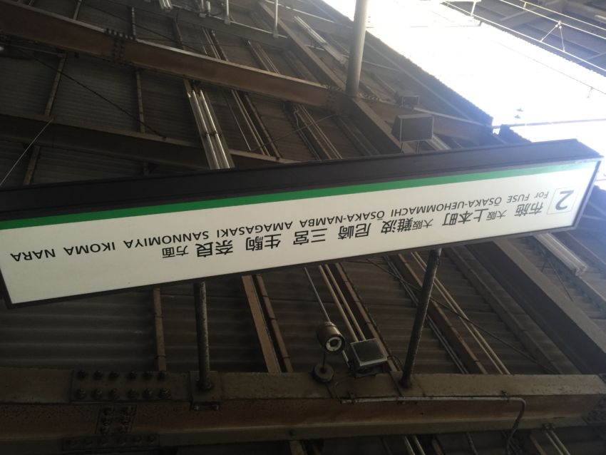 近鉄八尾駅方面案内