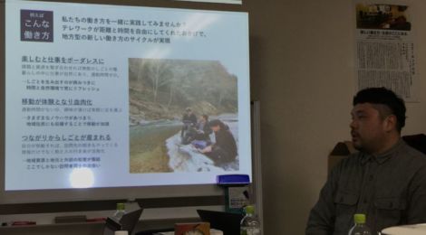 テレワーク(リモートワーク)を考える会に行って来た