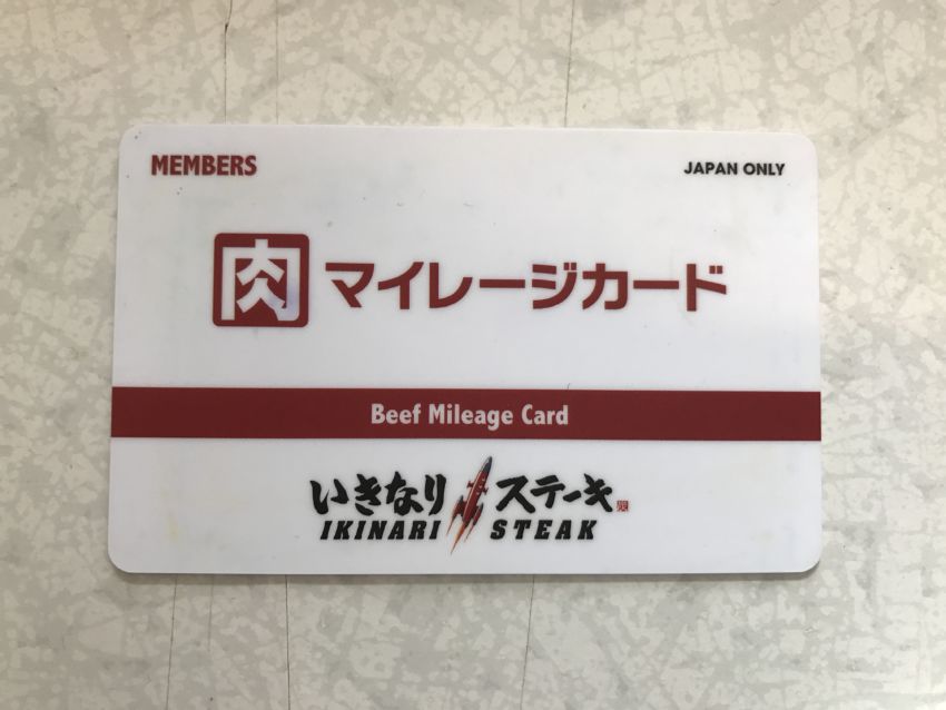 肉マイレージカード