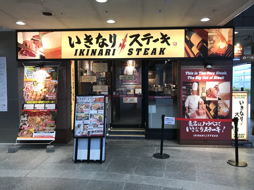 いきなり!ステーキあべのルシアス店