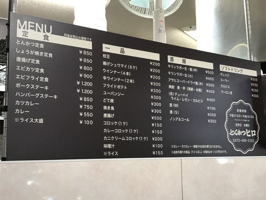 とんかつヒロメニュー