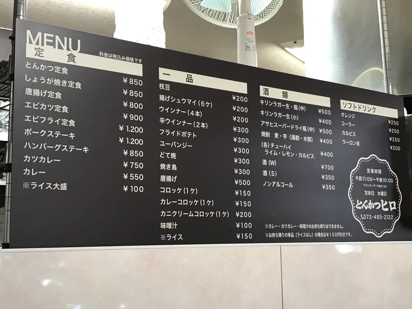 とんかつヒロメニュー