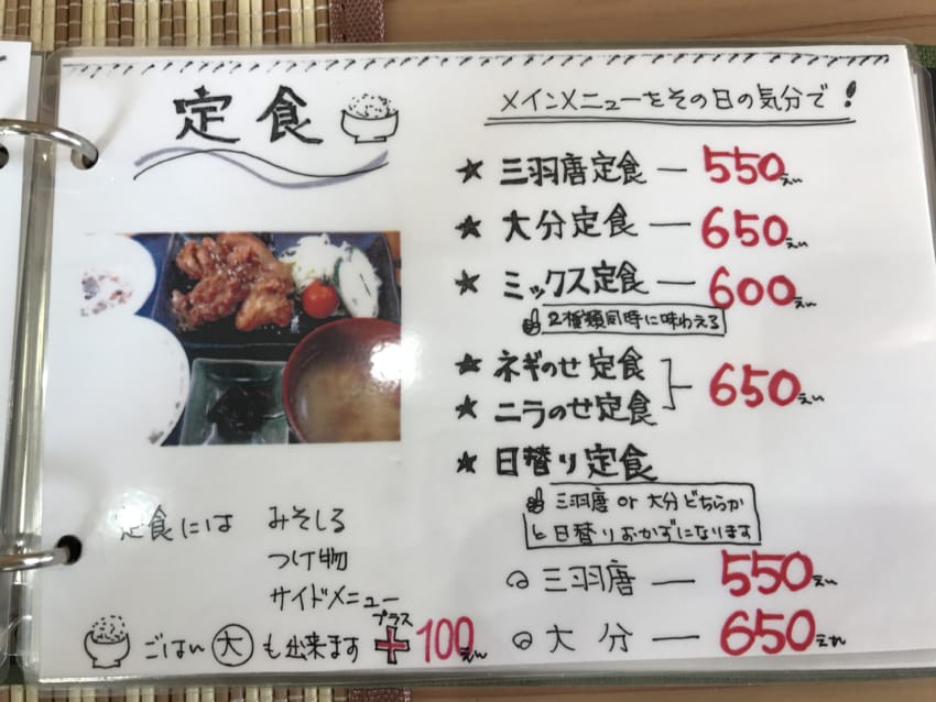 定食メニュー