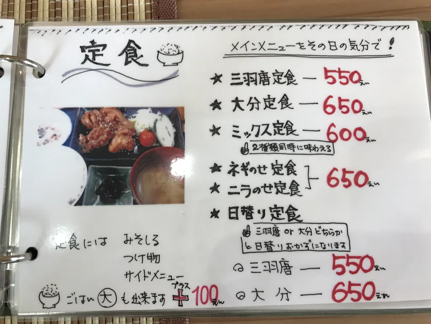 定食メニュー