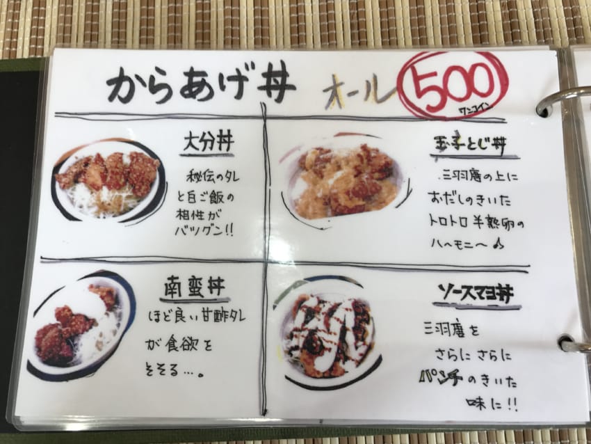 から揚げ丼メニュー