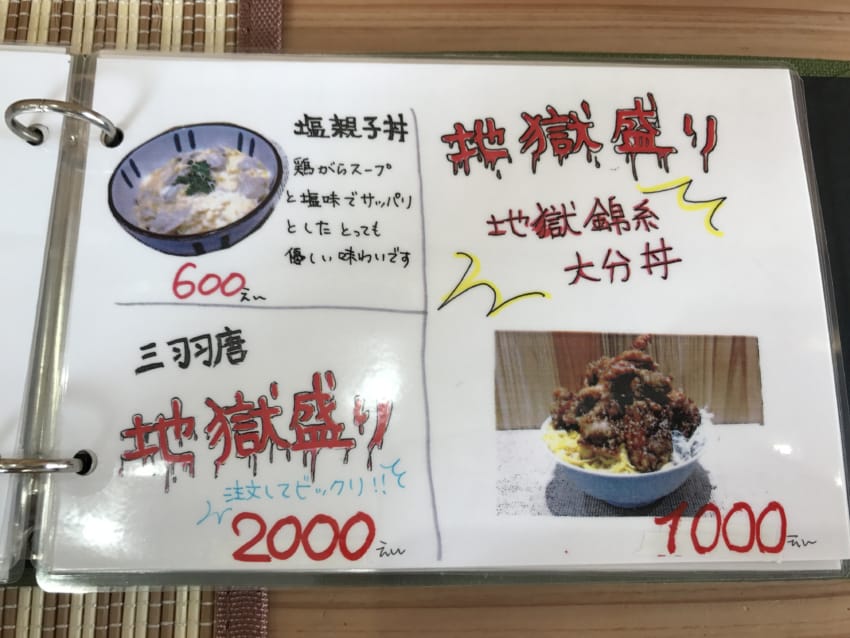 地獄盛り