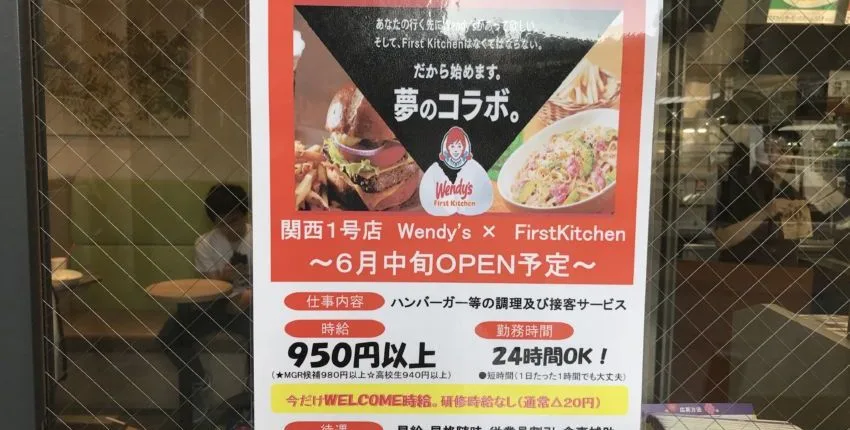 ファーストキッチン・ウェンディーズ難波戎橋店求人の貼り紙
