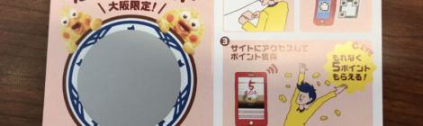 dポイントをためるチケット