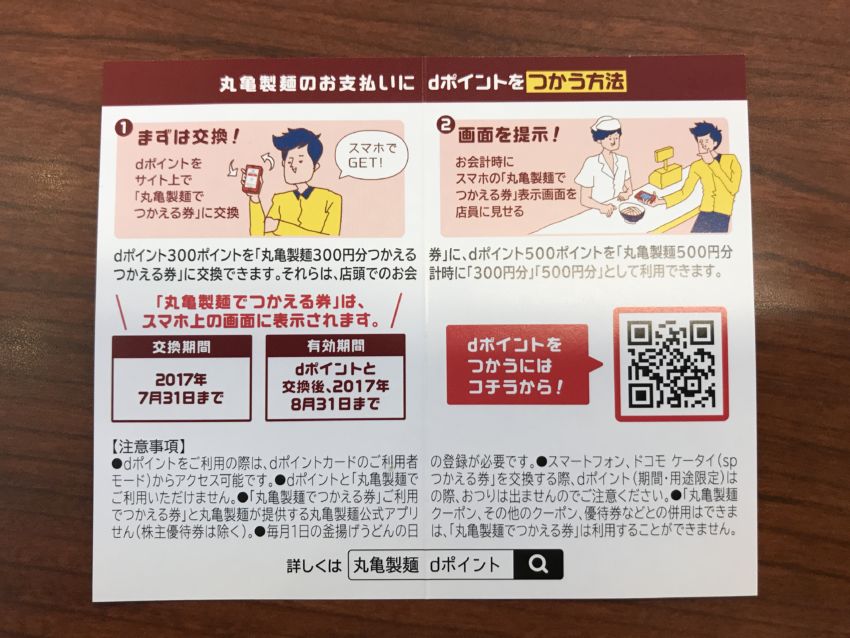 ポイント使う画面3