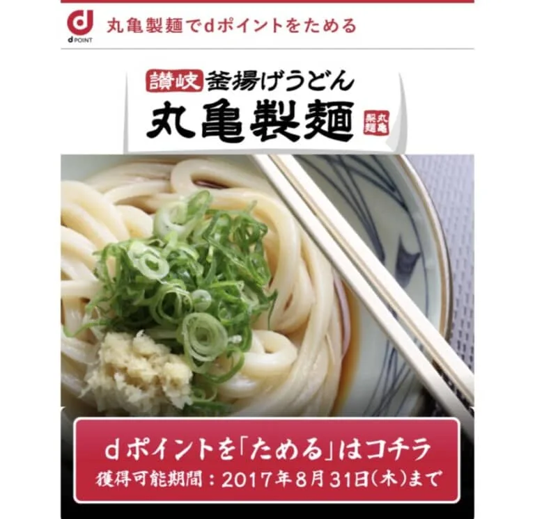 ポイントためる画面1