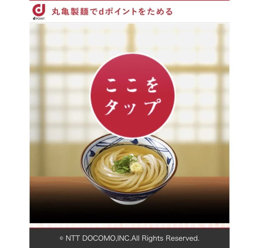 ポイントためる画面2