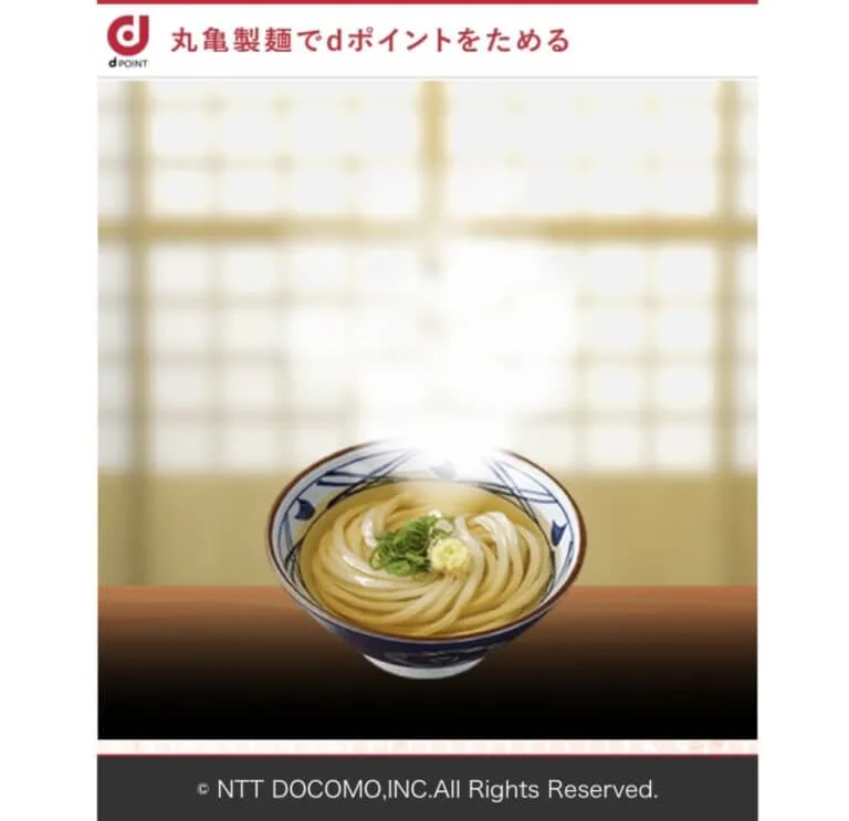 ポイントためる画面3