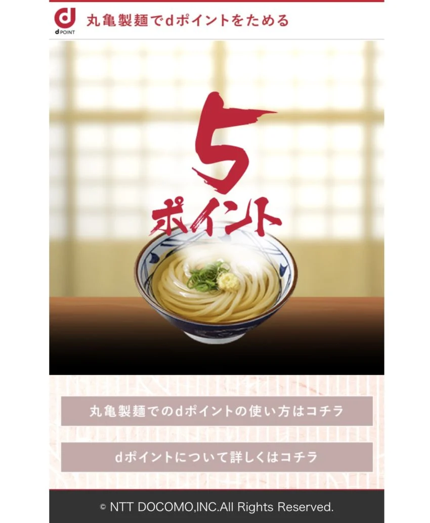 ポイントためる画面4